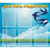 Стенд "Для вас родители!" №31 - «globural.ru» - Чайковский