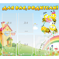 Стенд "Для вас родители!" №34 - «globural.ru» - Чайковский