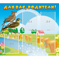 Стенд "Для вас родители!" №28 - «globural.ru» - Чайковский