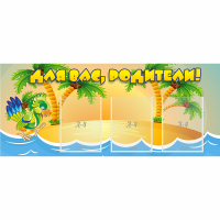 Стенд "Для вас родители!" №18 - «globural.ru» - Чайковский