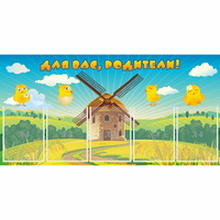 Стенд "Для вас родители!" №12 - «globural.ru» - Чайковский