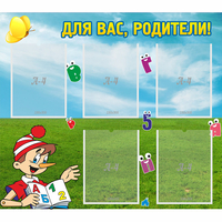 Стенд "Для вас родители!" №20 - «globural.ru» - Чайковский