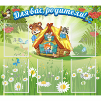 Стенд "Для вас родители!" №25 - «globural.ru» - Чайковский