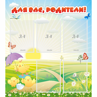 Стенд "Для вас родители!" №9 - «globural.ru» - Чайковский