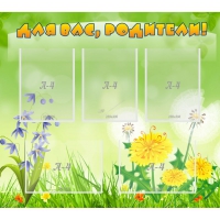 Стенд "Для вас родители!" 0.9x0.8 - «globural.ru» - Чайковский