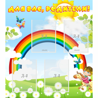 Стенд "Для вас родители!" №7 - «globural.ru» - Чайковский