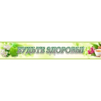 Стенд "Будьте здоровы" №4 - «globural.ru» - Чайковский