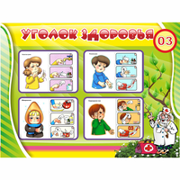 Стенд "Уголок здоровья" 1.2x0.9 - «globural.ru» - Чайковский