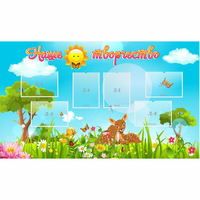 Стенд "Наше творчество" - «globural.ru» - Чайковский