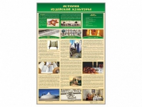 Стенд "История иудейской культуры" - «globural.ru» - Чайковский