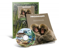 Электронное наглядное пособие «Эволюция» - «globural.ru» - Чайковский