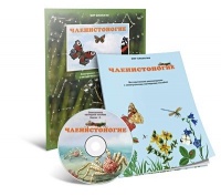 Электронное наглядное пособие «Членистоногие» - «globural.ru» - Чайковский