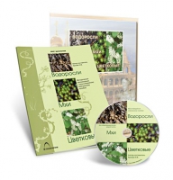Электронное наглядное пособие «Водоросли. Мхи. Цветковые» - «globural.ru» - Чайковский