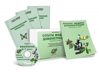 Электронное наглядное пособие «Биология 6-7 класс. Опыты. Модели. Демонстрации» - «globural.ru» - Чайковский