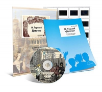 Электронное наглядное пособие с приложением «М. Горький. “Детство”» - «globural.ru» - Чайковский