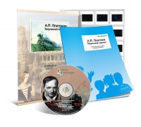 Электронное наглядное пособие с приложением «А.П. Платонов. Творческий портрет» - «globural.ru» - Чайковский