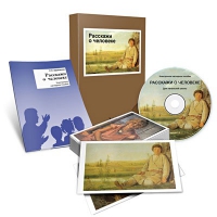 Электронное наглядное пособие «Расскажи о человеке» - «globural.ru» - Чайковский