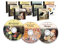 Электронное наглядное пособие «Рассказы о жанрах живописи»  - «globural.ru» - Чайковский
