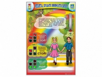 Стенд "Ребята! Будьте внимательны" - «globural.ru» - Чайковский