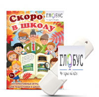 Игры для подготовки к школе "Скоро в школу" на USB-носителе - «globural.ru» - Чайковский