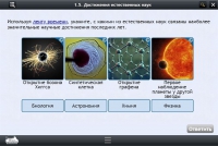 Интерактивные курсы. Биология 10 класс. Расширенный - «globural.ru» - Чайковский