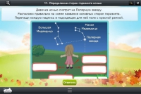 Интерактивные курсы. Окружающий мир 2 класс. Базовый - «globural.ru» - Чайковский