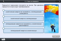 Интерактивные курсы. Физика 10 класс. Расширенный - «globural.ru» - Чайковский
