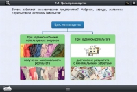 Интерактивные курсы. Обществознание 8 классы. Базовый - «globural.ru» - Чайковский