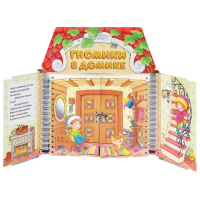 Комплект игровых тренажёров. Гномики в домике. 3-5 лет - «globural.ru» - Чайковский