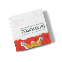 Интерактивная книга "Создание подводного робота. Технология"  - «globural.ru» - Чайковский