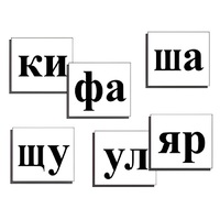 Касса слогов демонстрационная (ламинированная, с магнитным креплением) - «globural.ru» - Чайковский