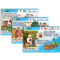 Комплект таблиц для начальной школы "Обучение грамоте. Алфавит в загадках, пословицах" - «globural.ru» - Чайковский