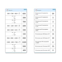 Комплект карточек (10) "Обучающий калейдоскоп. Трехзначные числа" - «globural.ru» - Чайковский