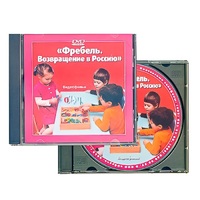 DVD "Фребель. Возвращение в Россию" - «globural.ru» - Чайковский