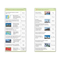 Комплект карточек (10) "Обучающий калейдоскоп. Города и страны" - «globural.ru» - Чайковский