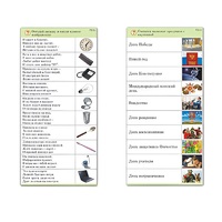 Комплект карточек (10) "Обучающий калейдоскоп. Общество" - «globural.ru» - Чайковский