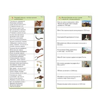 Комплект карточек (10) "Обучающий калейдоскоп. Страницы истории" - «globural.ru» - Чайковский