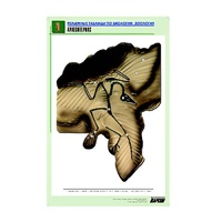 Рельефная таблица "Археоптерикс" (формат А1, матовое ламинир.) - «globural.ru» - Чайковский