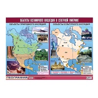 Таблица демонстрационная "Объекты всемирного наследия в Северной Америке" (винил 100х140) - «globural.ru» - Чайковский