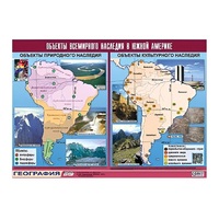 Таблица демонстрационная "Объекты всемирного наследия в Южной Америке" (винил 100х140) - «globural.ru» - Чайковский