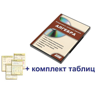 Интерактивный наглядный комплекс "Алгебра" - «globural.ru» - Чайковский