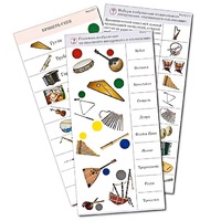 Комплект карточек (10) "Обучающий калейдоскоп. Музыкальные инструменты" - «globural.ru» - Чайковский