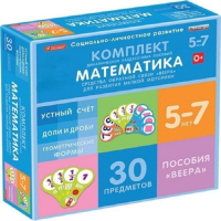Комплект динамических раздаточных пособий. Средства обратной связи (веера). Математика. Устный счёт, Доли и дроби, Геометрические формы 5-7 лет. - «globural.ru» - Чайковский