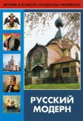 DVD "Русский модерн: Архитектура. Живопись. Прикладное искусство" - «globural.ru» - Чайковский