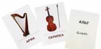 Раздаточные карточки "Музыкальные инструменты" - «globural.ru» - Чайковский