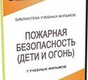 DVD " Пожарная безопасность" - «globural.ru» - Чайковский