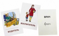 Раздаточные карточки "Профессии" - «globural.ru» - Чайковский