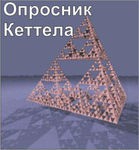 Комплект методик для диагностики структуры личности Р. Кеттела комплект для группового тестирования - «globural.ru» - Чайковский
