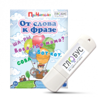 Интерактивные игры для начального этапа обучения чтению "От слова к фразе" - «globural.ru» - Чайковский