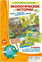 Настольная игра "Знакомство с окружающим миром. Экологические истории" - «globural.ru» - Чайковский